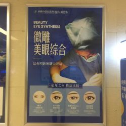 -成都西区医院整形美容