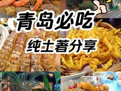 -单家老院·院子里的青岛菜(沙子口店)