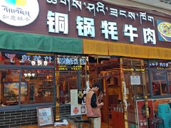-如意林卡铜锅牦牛肉(布达拉宫店)