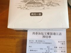 -尚香汤包文博馆(合兴路店)