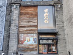 -长春堂顺时而饮(前门店)