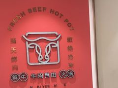 -宴全牛粤来越牛潮汕鲜牛肉火锅(海州万达广场店)