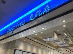 -王权免税店(清迈机场店)