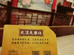 -武汉天乐社武宫剧场