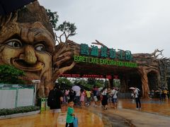 -美的鹭湖探索王国