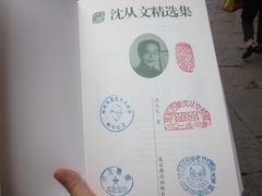 -沈从文故居