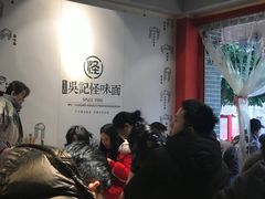 -吴记怪味面(牛王庙店)