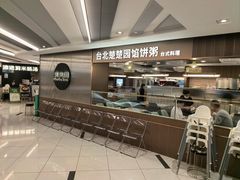 -台北楚楚园馅饼粥(虹桥南丰城店)