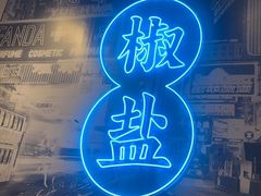 -避风塘(南汇店)