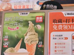 -极拉图·现制冰淇淋(大卫城店)