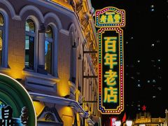 -中华巴洛克风情街