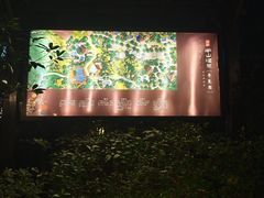 -天目湖涵田半山温泉