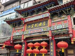 -四宜糕团店(南大街店)