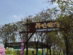 -盈香心动乐园