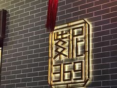 -紫泥369粗粮季(南环店)