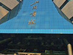 -北国商城