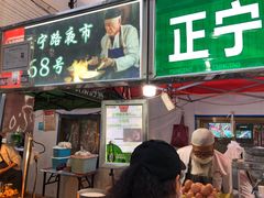 门面-清真老马家国华牛奶鸡蛋醪糟(正宁路店)