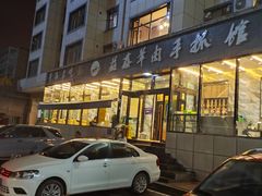 -清真·益鑫羊肉手抓馆(花园北街店)