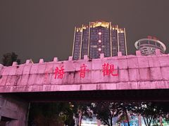 -观音桥步行街