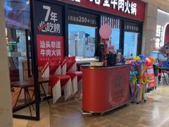 -八合里潮汕鲜牛肉火锅(惠州华贸店)