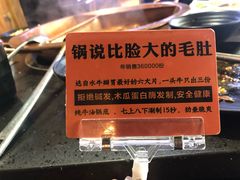-锅说大脸毛肚重庆老火锅(佐阾店)