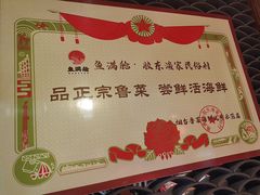-鱼满舱·鲜活海鲜·正宗鲁菜