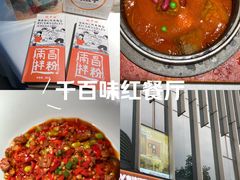 -千百味红餐厅·非遗江西菜(绿地双子塔总店)