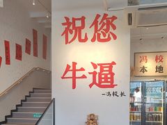 -冯校长老火锅(中联广场店)