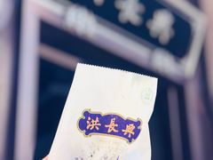 -洪长兴(云南南路店)