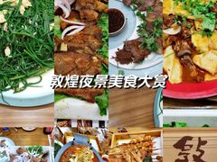 -敦煌夜市