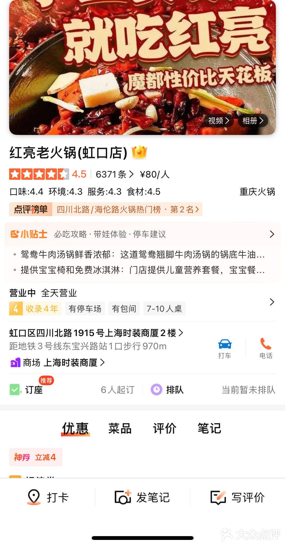 橙V速抢！红亮老火锅66元双人餐🔥 