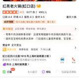 橙V速抢！红亮老火锅66元双人餐🔥 