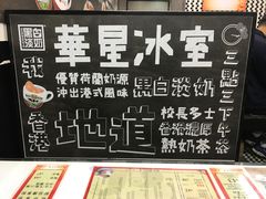 -华星冰室(湾仔店)