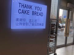 -焙丽拾光(麦凯乐直营店)