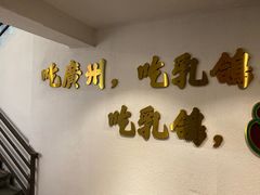 -大鸽饭(岗顶店)