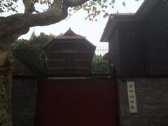 -上海孙中山故居纪念馆