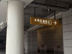 -小南洋海景餐厅(深圳湾店)