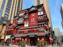 门面-TFIREROOM火社的茶(裕华万达店)