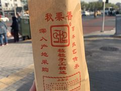 -秋栗香(地安门店)