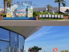 -汕头中海黄金海岸水上乐园