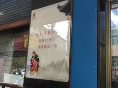 门面-盛兴面馆(真儒大厦店)