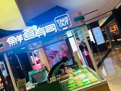 门面-鲜道寿司(无锡苏宁店)