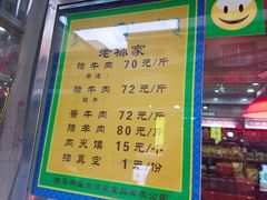 门面-孙庆海腊牛肉店(大皮院店)