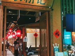 门面-农耕记·湖南土菜(观澜福城天虹店)