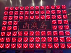 -南澳岛打卡果汁冰公司