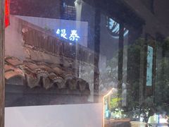 -大牌大·传统杭帮菜(湖滨店)