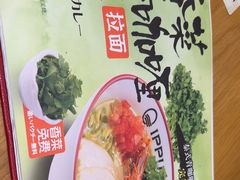-一風堂拉面(美罗城店)