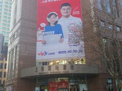 -上海置地广场(南京东路店)