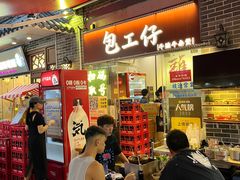 -包工仔·牛杂自助放题