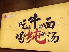 -穆芳阁兰州纯汤牛肉面(西安总店)